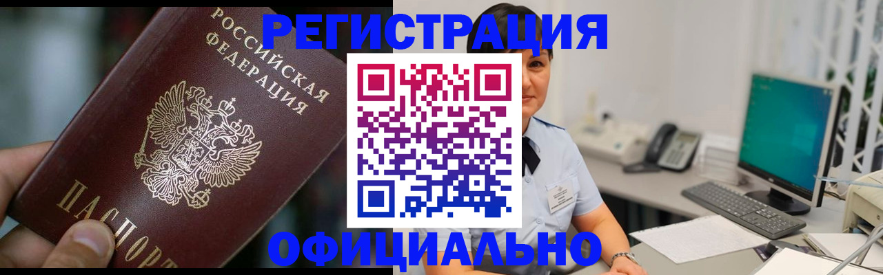 где прописаться в Снежногорске