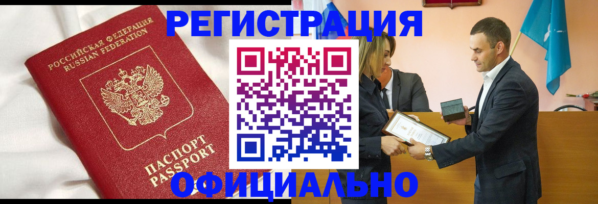 прописка от собственника в Снежногорске