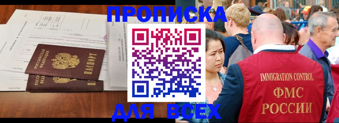 временная регистрация надежно в Снежногорске