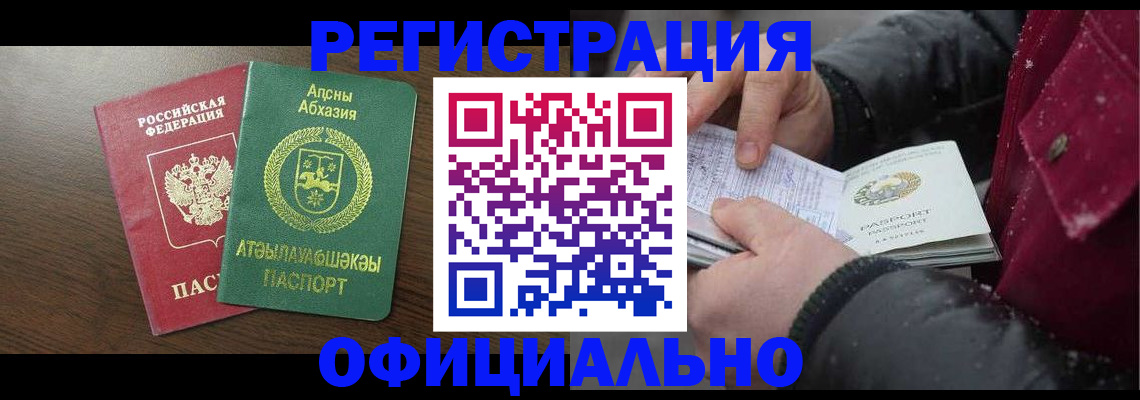 прописка законно в Снежногорске