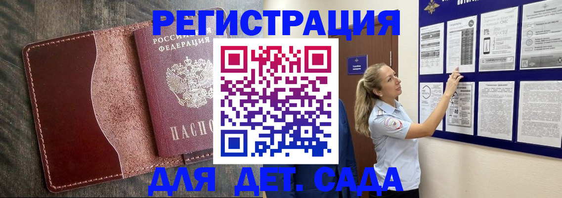 прописка в Снежногорске