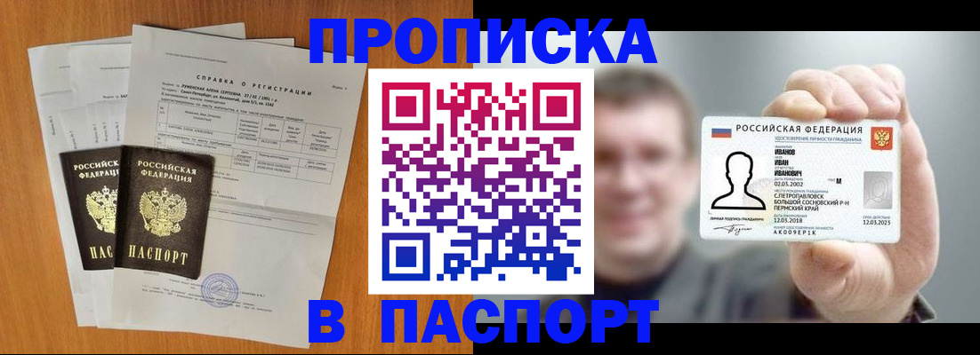 временная регистрация для школы в Снежногорске
