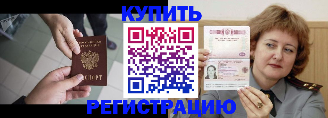 временная регистрация в квартире в Снежногорске