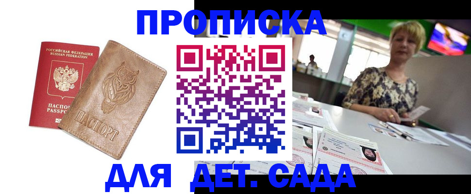 прописка гарантия в Снежногорске