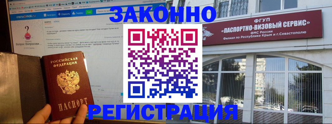 временная регистрация для всех в Снежногорске