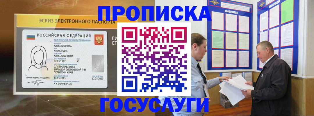 временная регистрация законно в Снежногорске